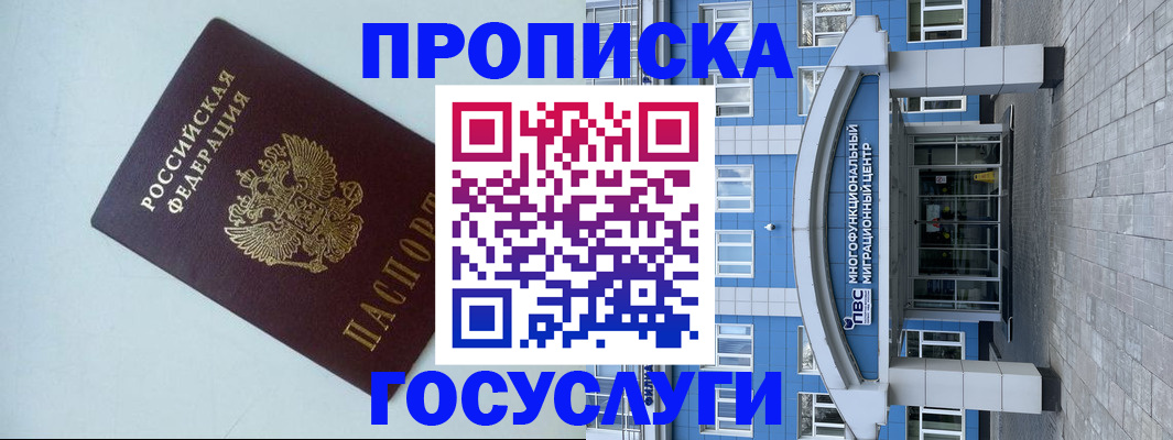 прописка для военкомата в Белореченске