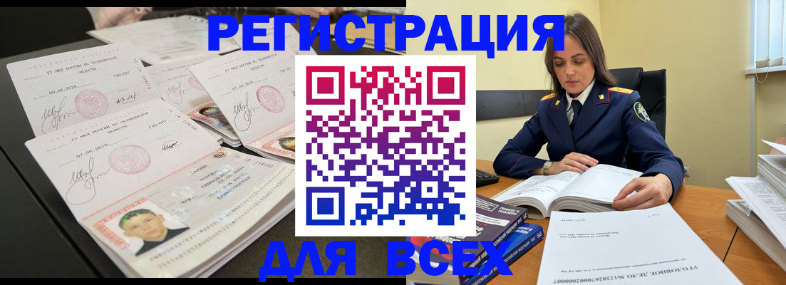 прописка в Белореченске