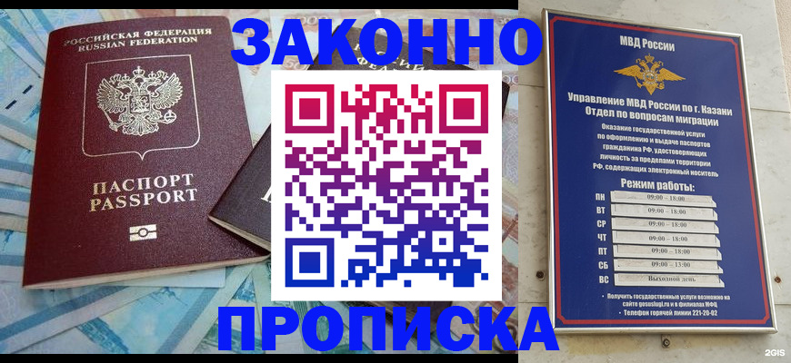 прописка в Белореченске