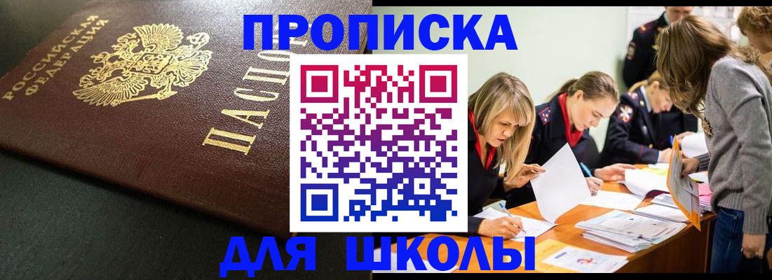 регистрация для школы в Белореченске