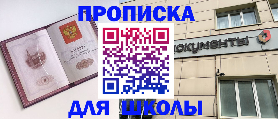 прописка для работы в Белореченске